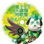 yuyu_cd_disk